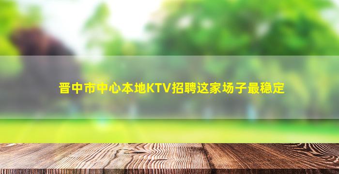 金昌夜场招聘